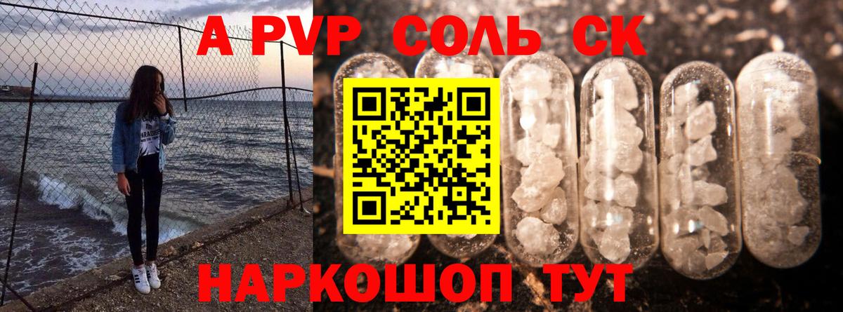 APVP Соль Каменка