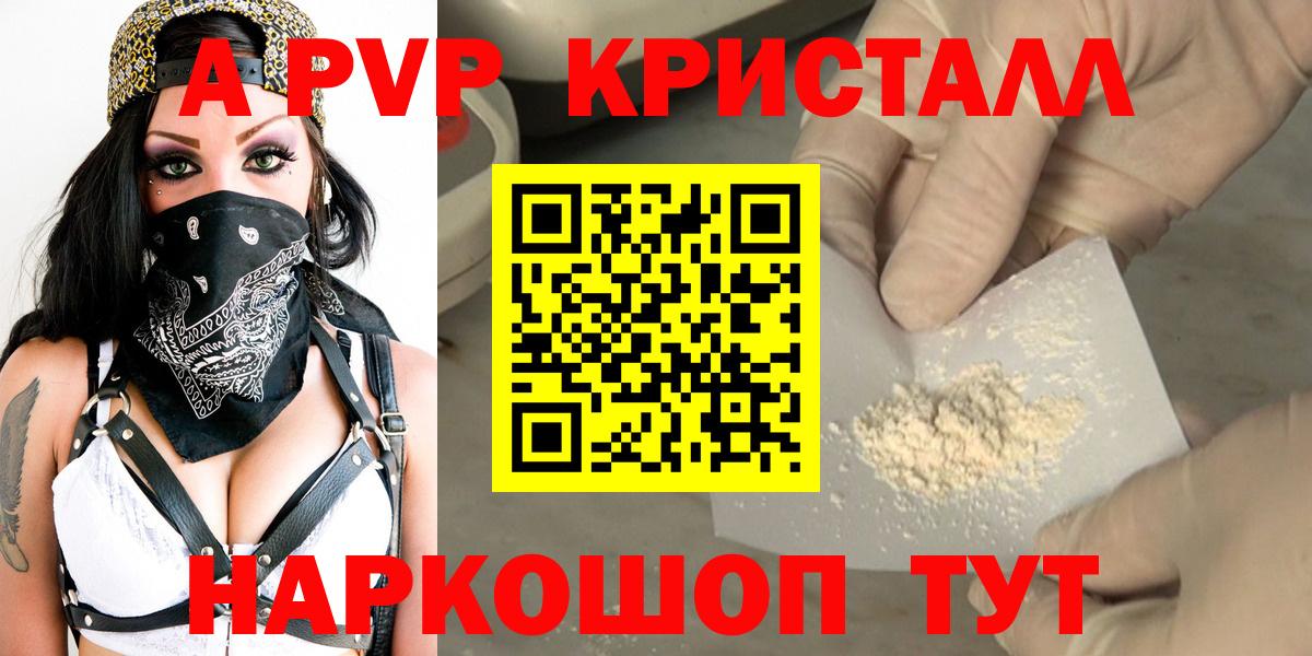 A PVP VHQ  Alfa_PVP кристаллы  Вход с VPN  Каменка 