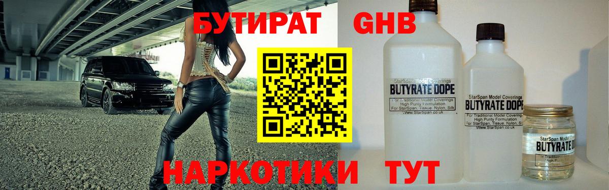 Бутират  Вход с VPN  Каменка  Бутират оксибутират 
