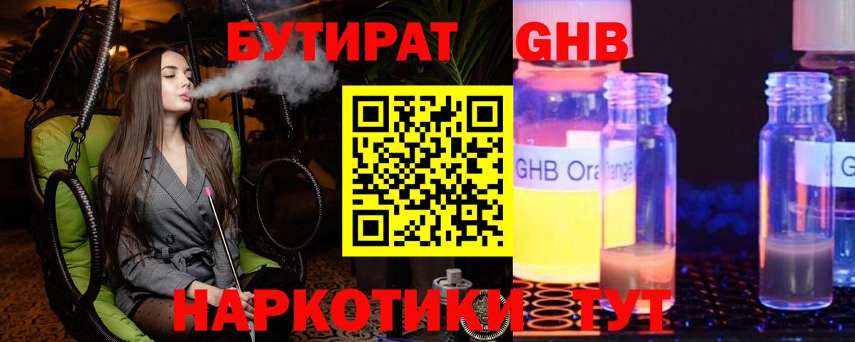 Бутират 99% Каменка