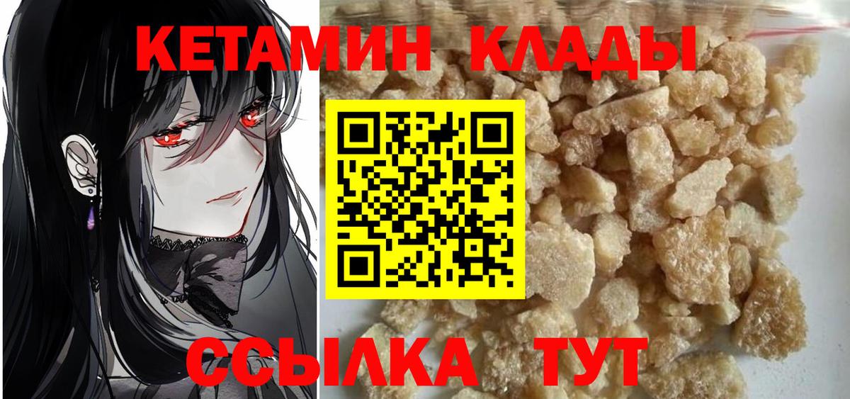 КЕТАМИН VHQ  Вход с VPN  Каменка 